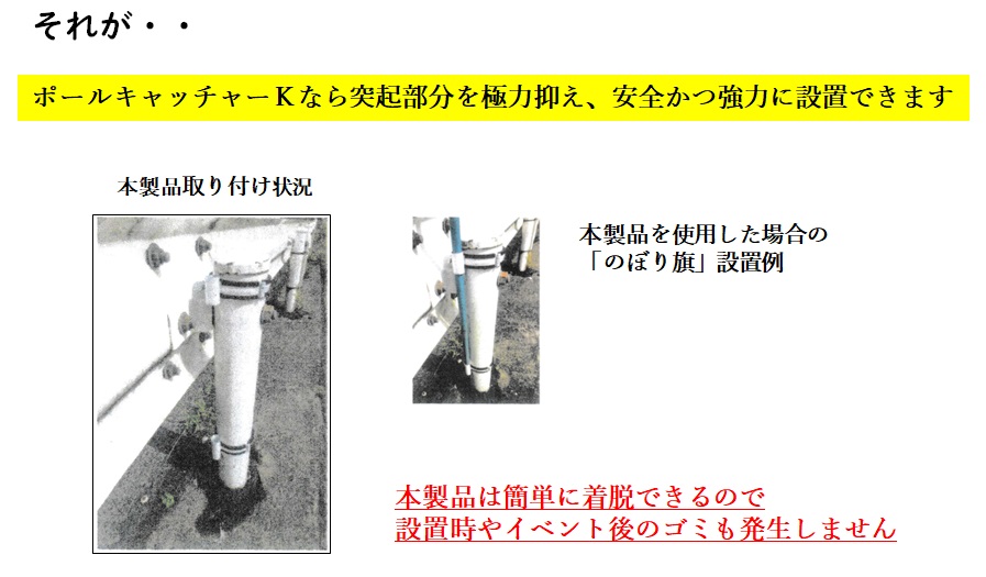 のぼり旗竿の支持具 ポール キャッチャーk 有限会社小城冷熱工業